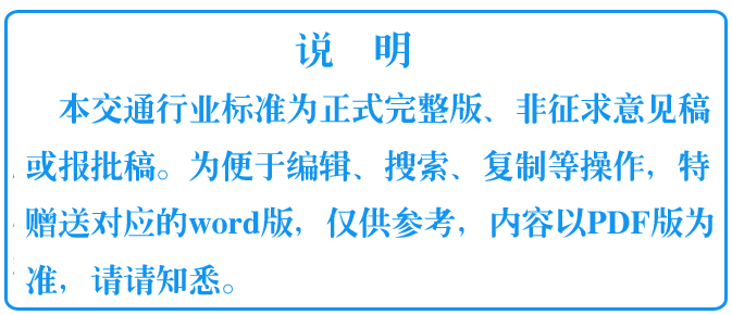 《小交通量農(nóng)村公路工程技術(shù)標(biāo)準(zhǔn)》（JTG2111-2019）【全文附高清無水印PDF+可編輯Word版下載】8