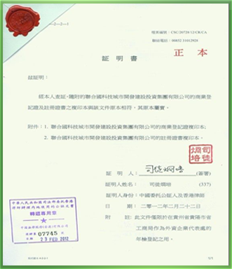 主體資格公證書樣本