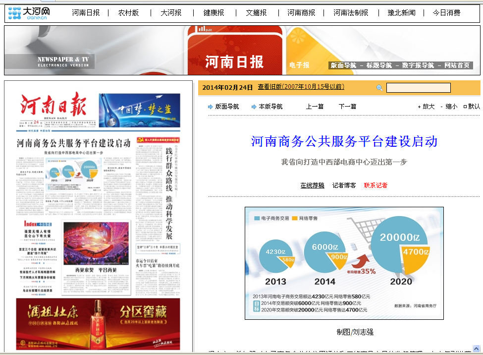 河南商務(wù)公共服務(wù)平臺建設(shè)啟動