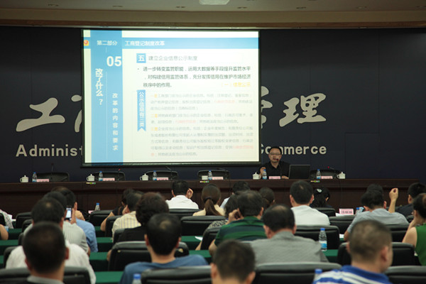 工商登記改革宣講會(huì)1