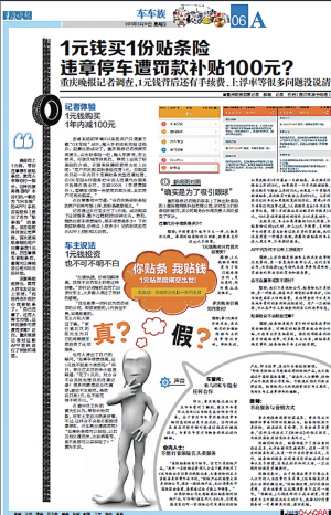 中國(guó)保監(jiān)會(huì)介入調(diào)查&ldquo;貼條險(xiǎn)&rdquo;：涉不良服務(wù)