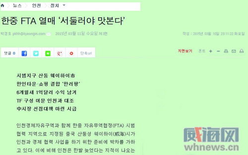 中韓自貿(mào)協(xié)定草簽后 韓國：同樣的心情和期待
