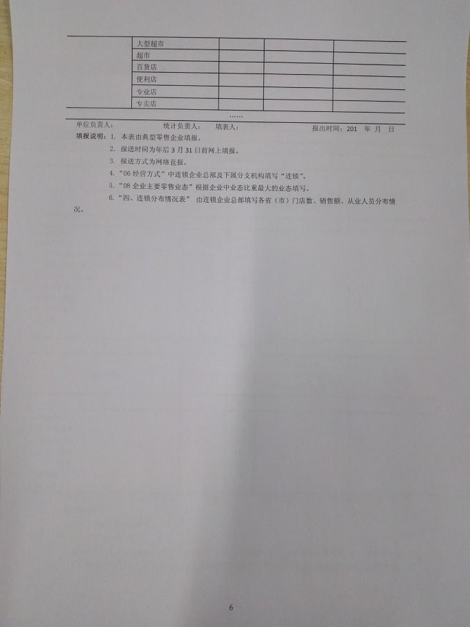 商務(wù)部關(guān)于做好2015年零售業(yè)統(tǒng)計工作的通知