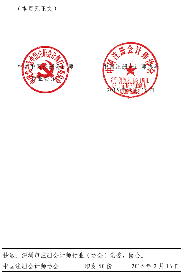 會(huì)行黨〔2015〕2號(hào) 關(guān)于印發(fā)《注冊(cè)會(huì)計(jì)師行業(yè)“國際化建設(shè)年”主題活動(dòng)實(shí)施方案》的通知