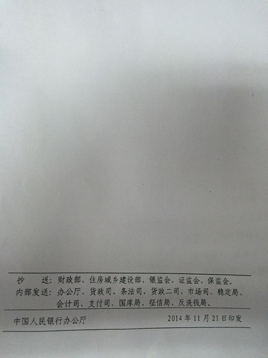 銀發(fā)〔2014〕348號(hào)《中國(guó)人民銀行關(guān)于下調(diào)金融機(jī)構(gòu)人民幣貸款及存款基準(zhǔn)利率并進(jìn)一步推進(jìn)利率市場(chǎng)化改革的通知》