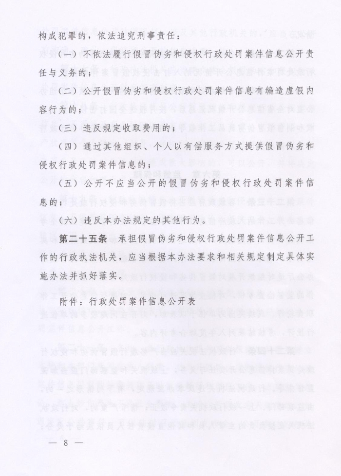 河南省人民政府關(guān)于批轉(zhuǎn)河南省依法公開制售假冒偽劣商品和侵犯知識(shí)產(chǎn)權(quán)行政處罰案件信息工作監(jiān)督管理辦法試行的通知