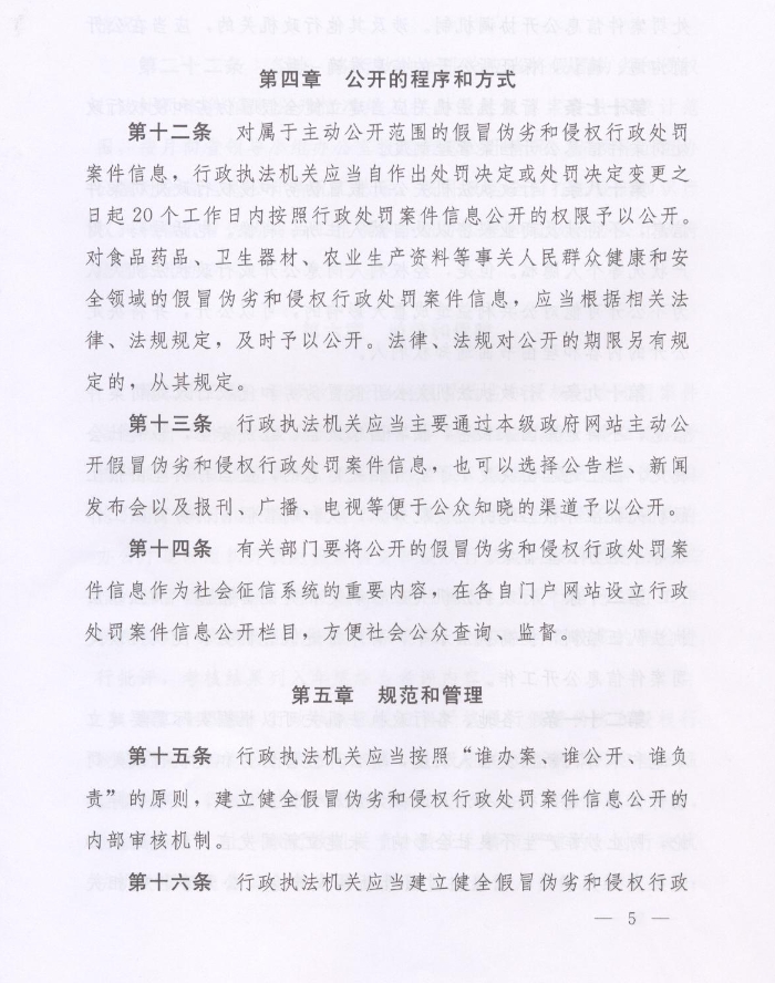 河南省人民政府關(guān)于批轉(zhuǎn)河南省依法公開制售假冒偽劣商品和侵犯知識(shí)產(chǎn)權(quán)行政處罰案件信息工作監(jiān)督管理辦法試行的通知