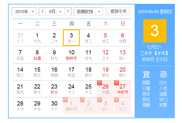 國務(wù)院關(guān)于中國人民抗日戰(zhàn)爭(zhēng)暨世界反法西斯戰(zhàn)爭(zhēng)勝利70周年紀(jì)念日調(diào)休放假的通知