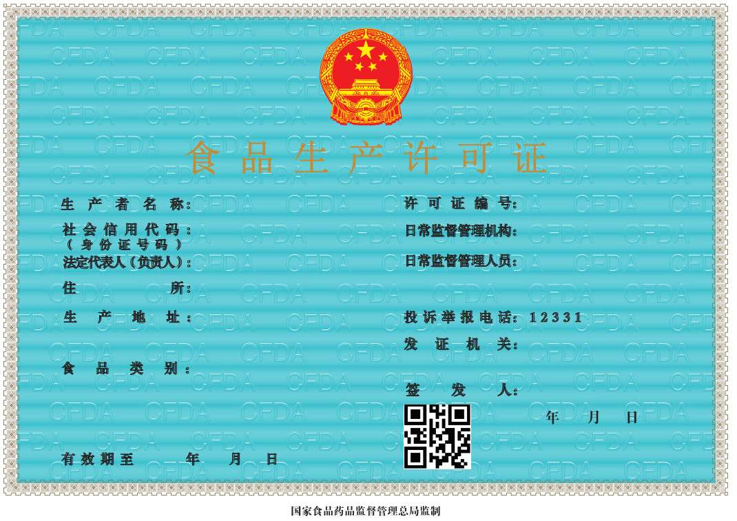 2015年版食品生產(chǎn)許可證正本樣本圖
