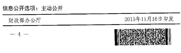 財辦稅〔2015〕65號《財政部、國家稅務(wù)總局、國家發(fā)改委關(guān)于開展節(jié)能節(jié)水環(huán)境保護(hù)專用設(shè)備企業(yè)所得稅優(yōu)惠政策執(zhí)行情況調(diào)研等有關(guān)工作的通知》4