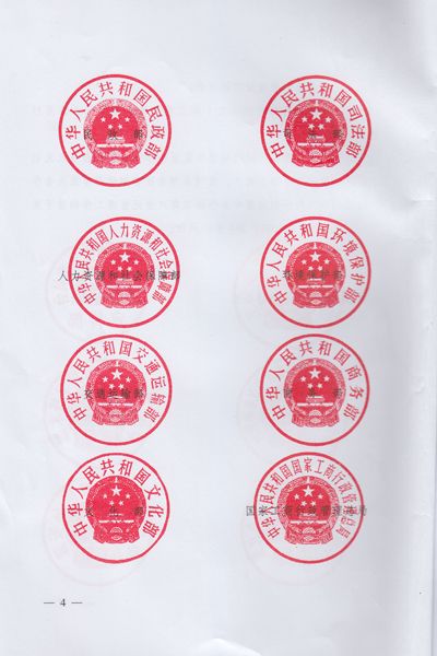 關(guān)于擴大開放臺灣居民在大陸申請設(shè)立個體工商戶的通知4