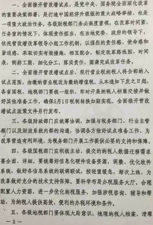 財(cái)稅〔2016〕32號《財(cái)政部國家稅務(wù)總局關(guān)于做好全面推開營業(yè)稅改征增值稅試點(diǎn)準(zhǔn)備工作的通知》2