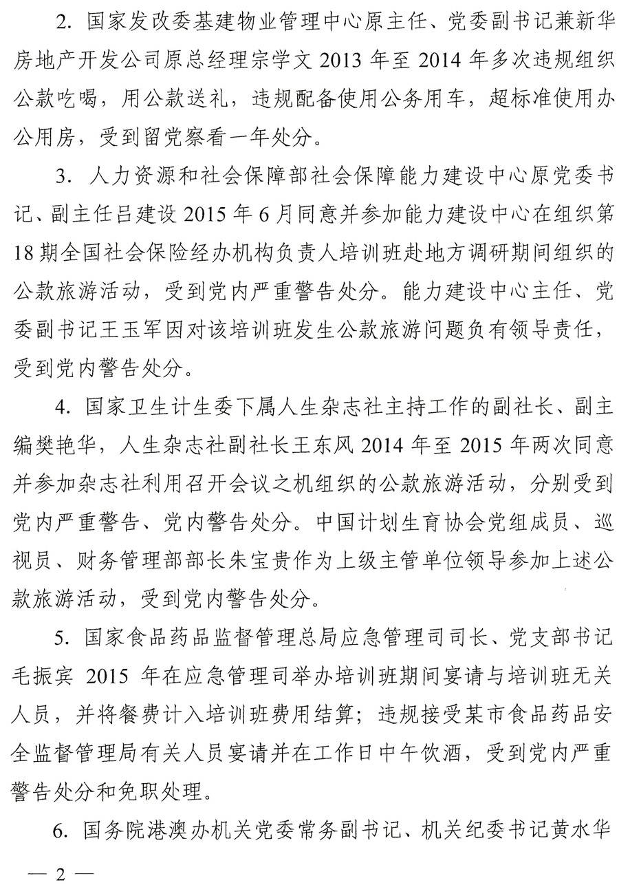 國紀(jì)工發(fā)〔2016〕22號《中央國家機關(guān)紀(jì)工委關(guān)于進一步嚴明紀(jì)律持之以恒落實中央八項規(guī)定精神的通知》2