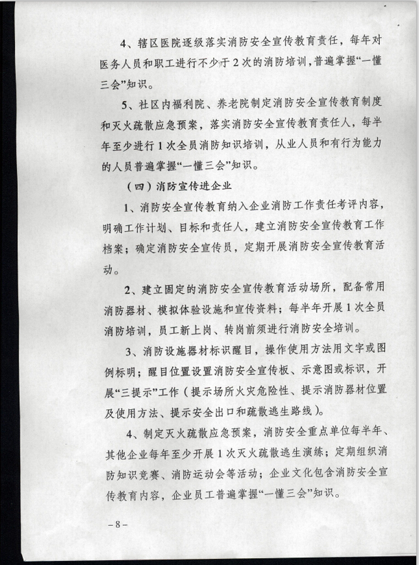 公消〔2015〕191號《關(guān)于推進(jìn)消防安全宣傳教育進(jìn)機關(guān)進(jìn)學(xué)校進(jìn)社區(qū)進(jìn)企業(yè)進(jìn)農(nóng)村進(jìn)家庭進(jìn)網(wǎng)站工作的指導(dǎo)意見》5