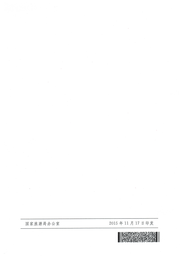 旅發(fā)〔2015〕244號《國家旅游局國家中醫(yī)藥管理局關(guān)于促進中醫(yī)藥健康旅游發(fā)展的指導(dǎo)意見》10