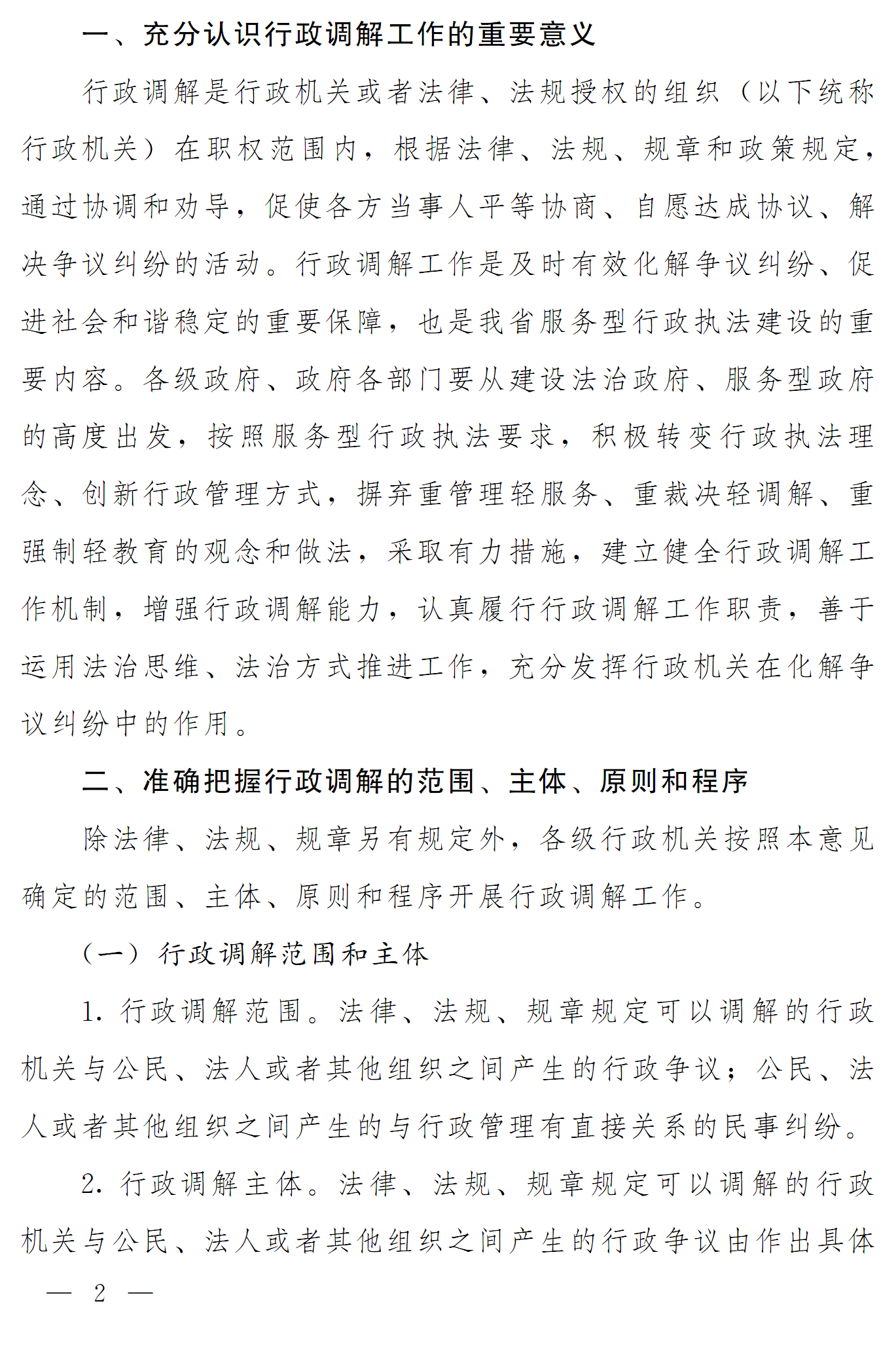 豫依法行政領(lǐng)辦〔2016〕17號(hào)《河南省全面推進(jìn)依法行政領(lǐng)導(dǎo)小組辦公室關(guān)于推進(jìn)行政調(diào)解工作的意見(jiàn)》2