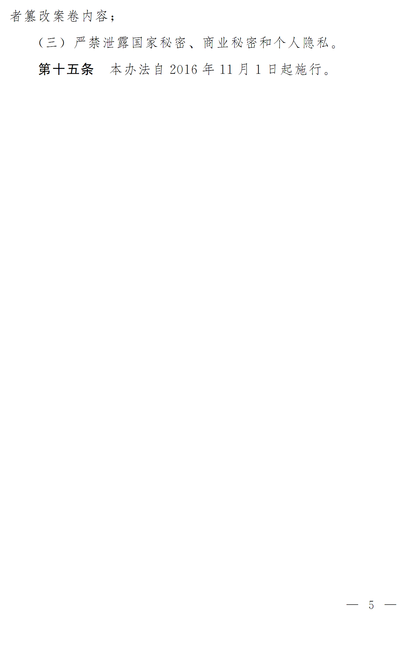 豫依法行政領(lǐng)辦〔2016〕19號 河南省全面推進(jìn)依法行政工作領(lǐng)導(dǎo)小組辦公室關(guān)于印發(fā)《河南省行政執(zhí)法案卷評查辦法》的通知5