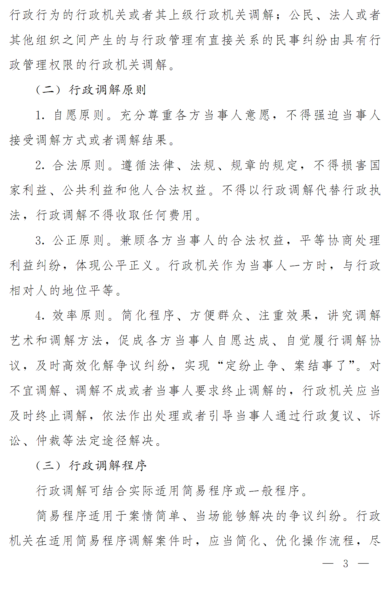豫依法行政領(lǐng)辦〔2016〕17號(hào)《河南省全面推進(jìn)依法行政領(lǐng)導(dǎo)小組辦公室關(guān)于推進(jìn)行政調(diào)解工作的意見(jiàn)》3