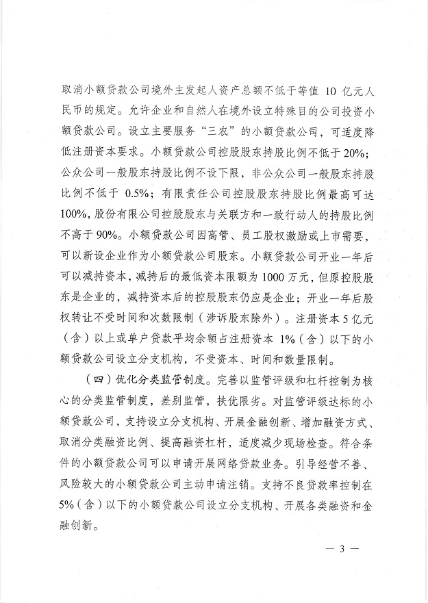 渝金發(fā)〔2015〕10號(hào)《重慶市金融工作辦公室關(guān)于進(jìn)一步做好小額貸款公司服務(wù)實(shí)體經(jīng)濟(jì)防范風(fēng)險(xiǎn)工作的通知》3