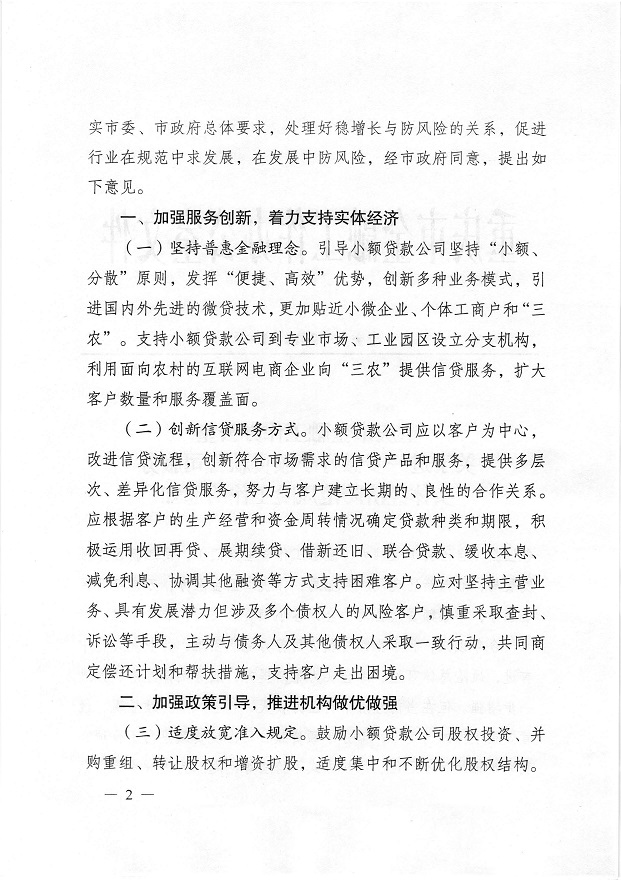 渝金發(fā)〔2015〕10號(hào)《重慶市金融工作辦公室關(guān)于進(jìn)一步做好小額貸款公司服務(wù)實(shí)體經(jīng)濟(jì)防范風(fēng)險(xiǎn)工作的通知》2