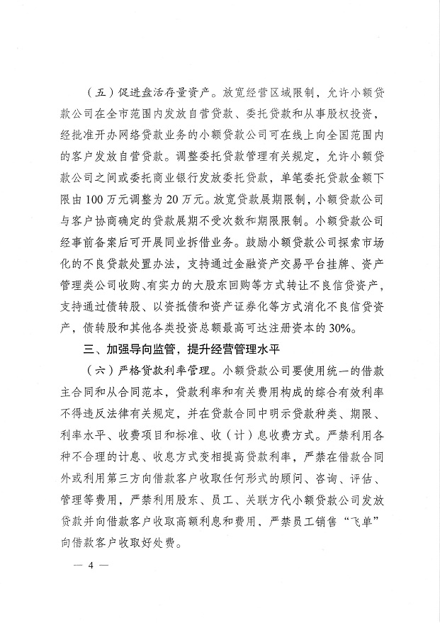 渝金發(fā)〔2015〕10號(hào)《重慶市金融工作辦公室關(guān)于進(jìn)一步做好小額貸款公司服務(wù)實(shí)體經(jīng)濟(jì)防范風(fēng)險(xiǎn)工作的通知》4
