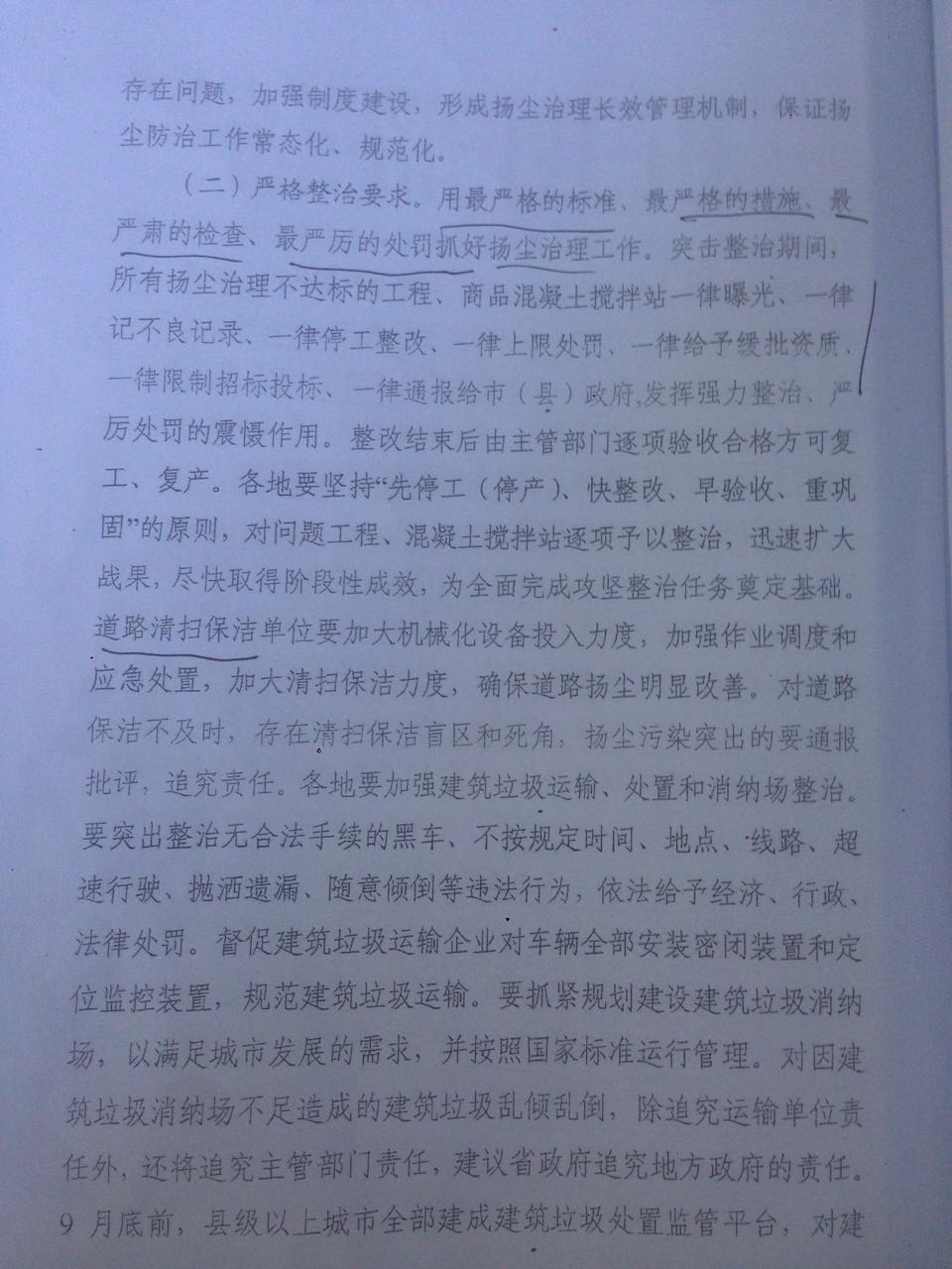 豫建明電〔2016〕25號《河南省住房和城鄉(xiāng)建設(shè)廳關(guān)于組織建設(shè)工程施工和城市道路揚塵污染整治攻堅戰(zhàn)的緊急通知》3