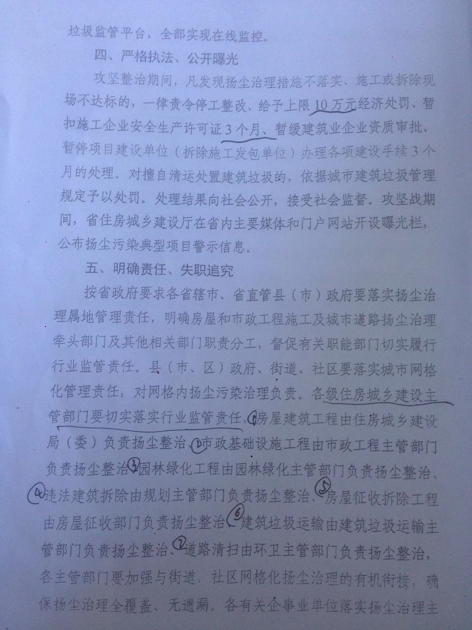 豫建明電〔2016〕25號《河南省住房和城鄉(xiāng)建設(shè)廳關(guān)于組織建設(shè)工程施工和城市道路揚塵污染整治攻堅戰(zhàn)的緊急通知》5