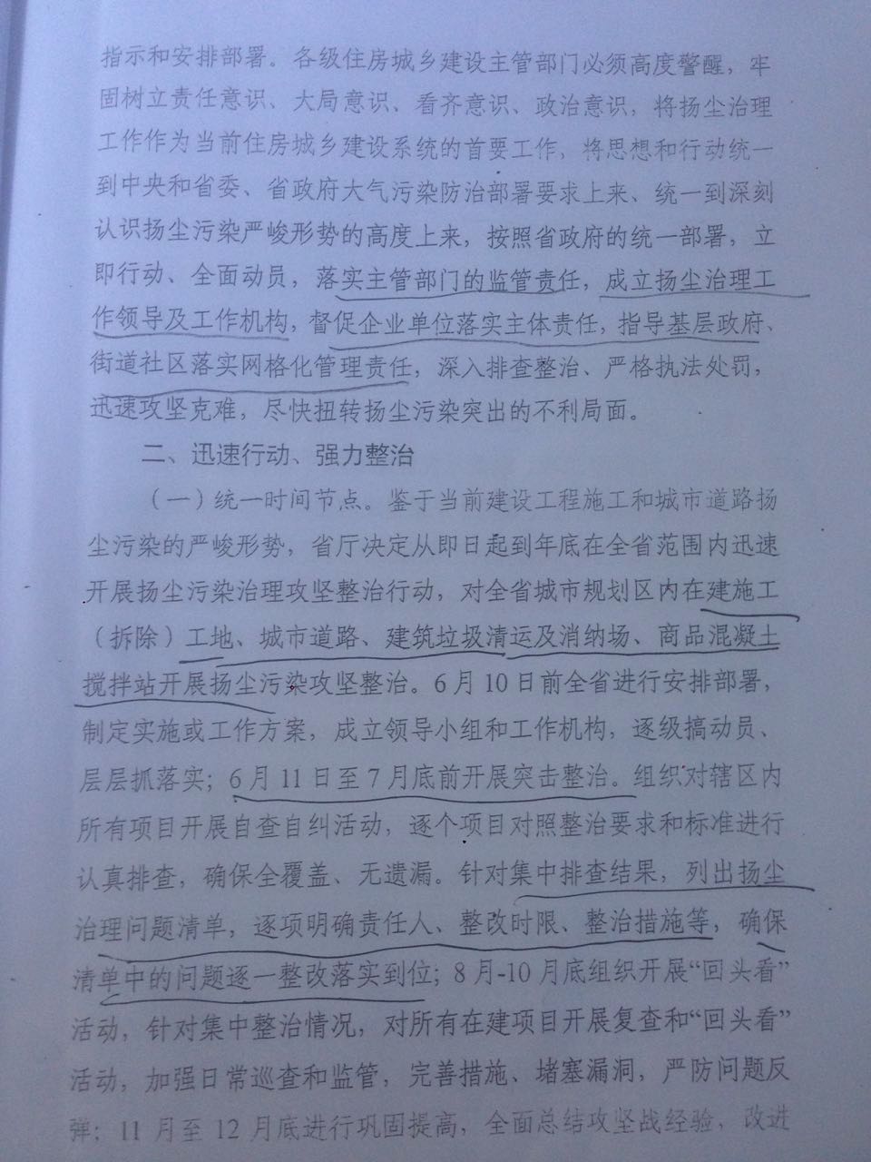 豫建明電〔2016〕25號《河南省住房和城鄉(xiāng)建設(shè)廳關(guān)于組織建設(shè)工程施工和城市道路揚塵污染整治攻堅戰(zhàn)的緊急通知》2