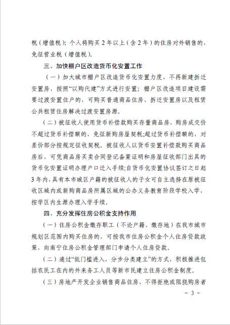 南府辦函〔2016〕126號《南寧市人民政府辦公廳關(guān)于認真做好房地產(chǎn)去庫存促進房地產(chǎn)市場健康發(fā)展的通知》3