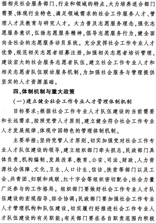 中組發(fā)〔2012〕7號《社會工作專業(yè)人才隊伍建設(shè)中長期規(guī)劃（2011-2020年）》15