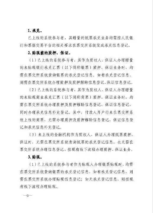 銀辦發(fā)〔2016〕224號《中國人民銀行辦公廳關(guān)于做好票據(jù)交易平臺接入準備工作的通知》6