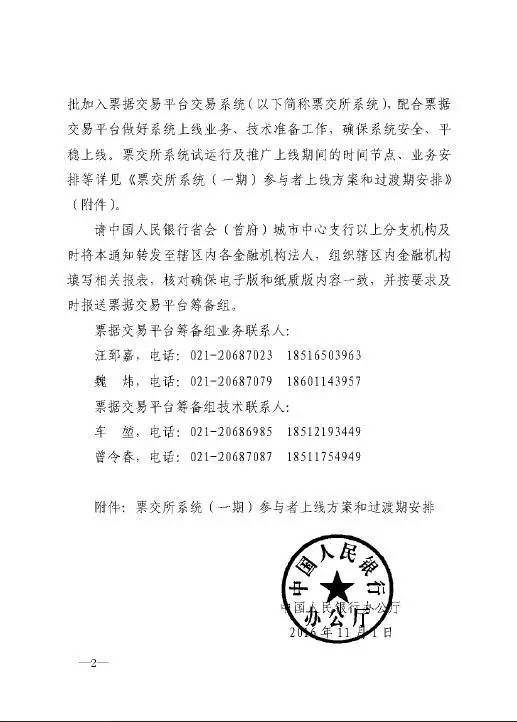 銀辦發(fā)〔2016〕224號《中國人民銀行辦公廳關(guān)于做好票據(jù)交易平臺接入準備工作的通知》2