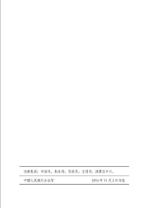 銀辦發(fā)〔2016〕224號《中國人民銀行辦公廳關(guān)于做好票據(jù)交易平臺接入準備工作的通知》13