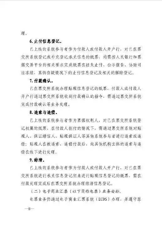 銀辦發(fā)〔2016〕224號《中國人民銀行辦公廳關(guān)于做好票據(jù)交易平臺接入準備工作的通知》8