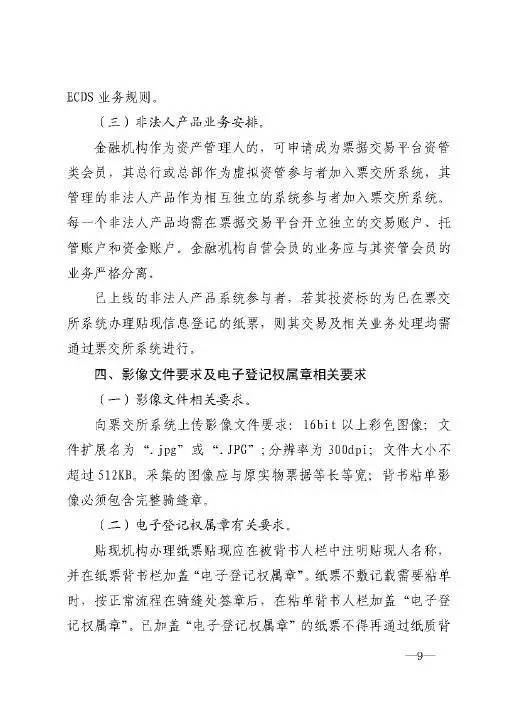 銀辦發(fā)〔2016〕224號《中國人民銀行辦公廳關(guān)于做好票據(jù)交易平臺接入準備工作的通知》9