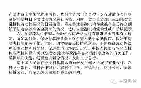 銀發(fā)〔2015〕289號《中國人民銀行關(guān)于實施平均法考核存款準(zhǔn)備金的通知》2