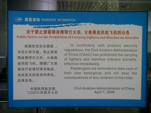 《關(guān)于禁止旅客隨身攜帶打火機、火柴乘坐民航飛機的公告》民航公告〔2008〕3號