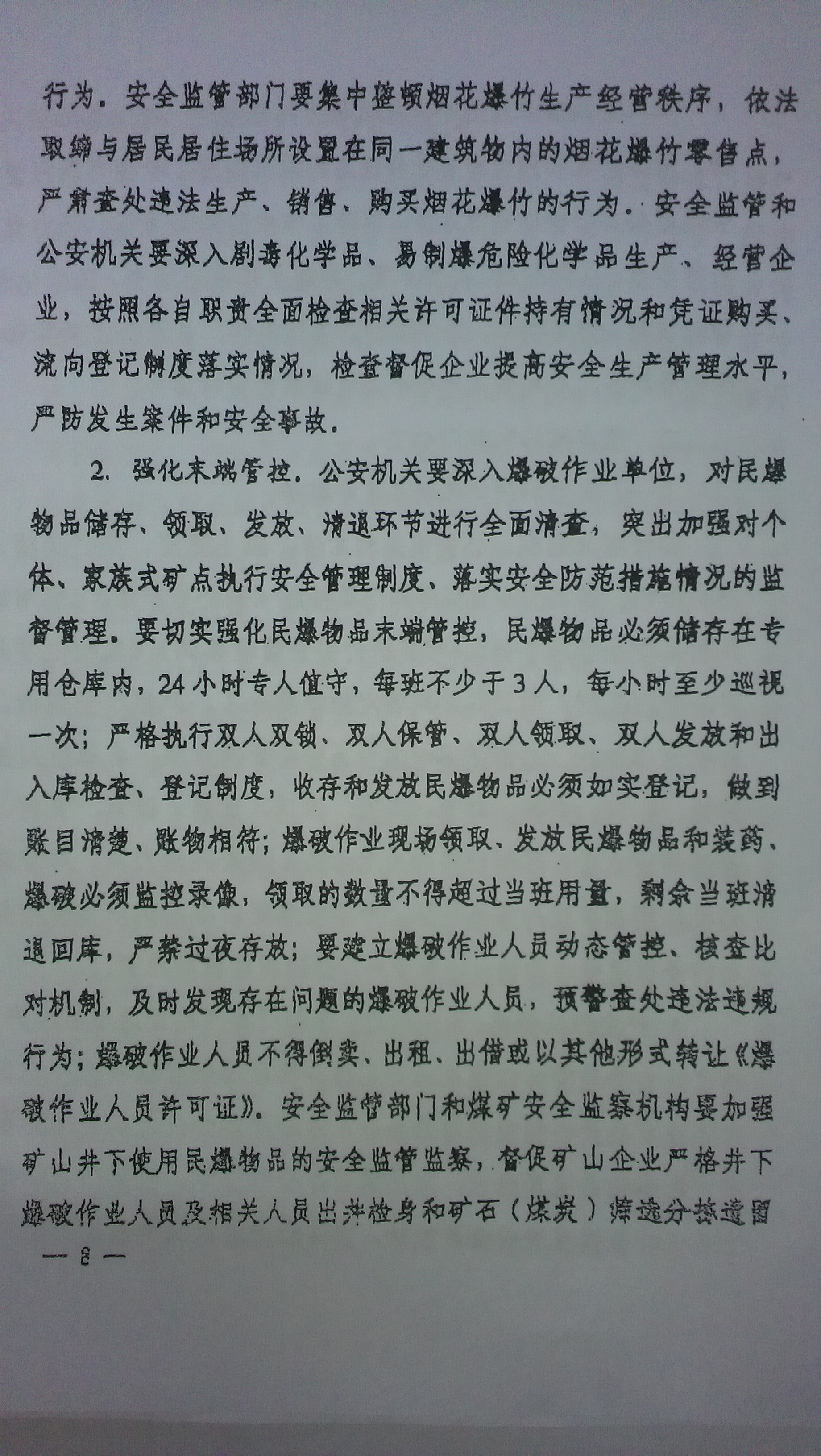 中綜辦〔2015〕27號《全國集中開展危爆物品寄遞物流清理整頓和矛盾糾紛排查化解專項行動的工作方案》全文（8）
