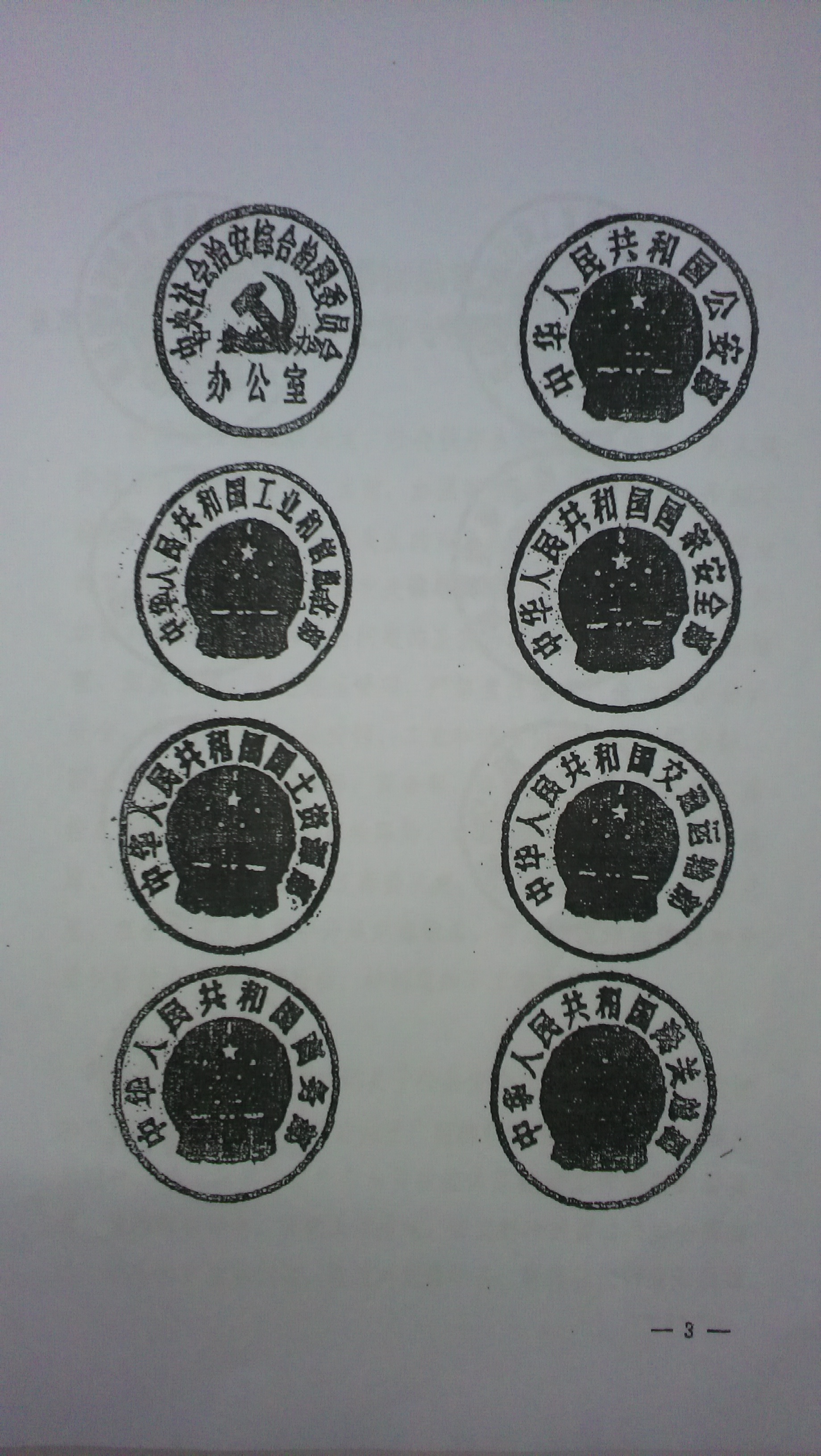 中綜辦〔2015〕27號《全國集中開展危爆物品寄遞物流清理整頓和矛盾糾紛排查化解專項行動的工作方案》全文（3）