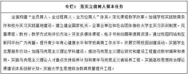 落實立德樹人根本任務(wù)