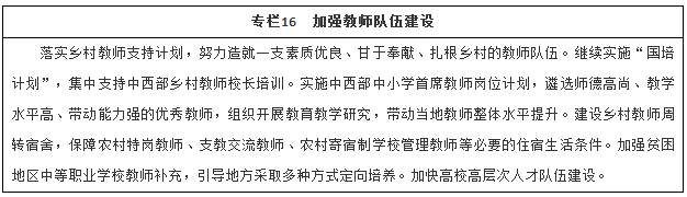 加強教師隊伍建設(shè)