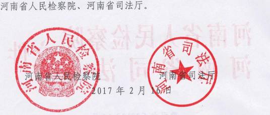 豫司文〔2017〕14號(hào) 河南省人民檢察院、河南省司法廳關(guān)于印發(fā)《河南省人民監(jiān)督員選任管理實(shí)施辦法》的通知2