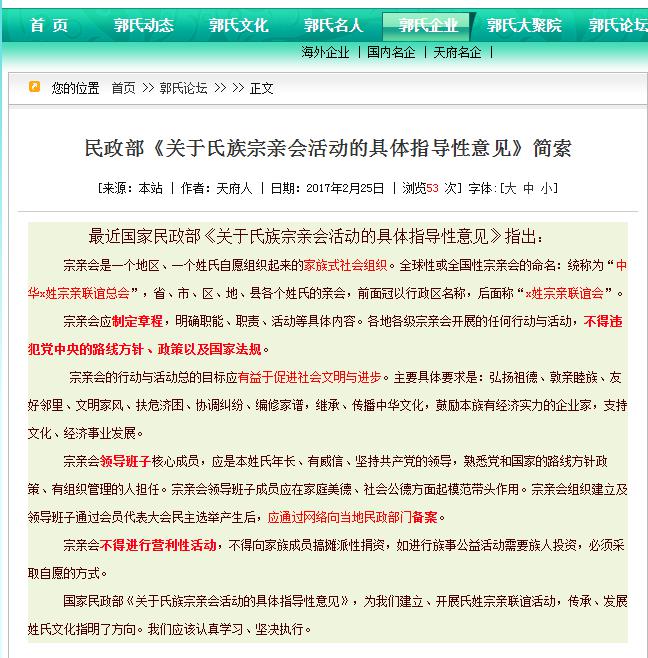 民政部辦公廳關(guān)于對&ldquo;氏族宗親會(huì)指導(dǎo)性意見&rdquo;不實(shí)謠傳的嚴(yán)正聲明