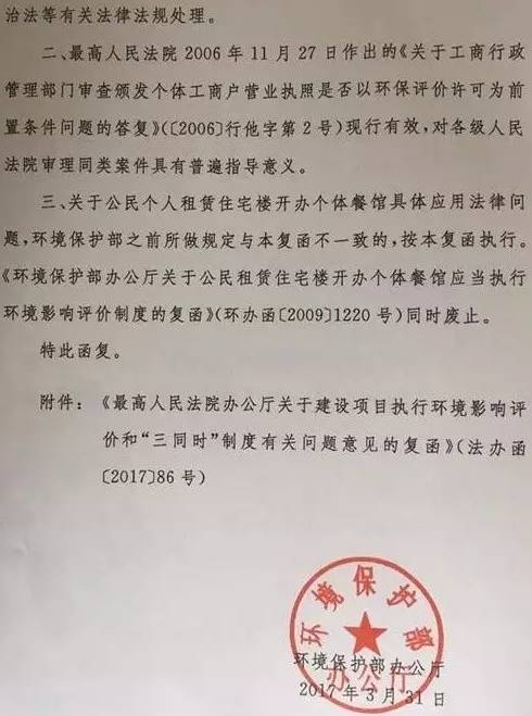 環(huán)辦政法〔2017〕25號《環(huán)境保護(hù)部辦公廳關(guān)于租賃住宅樓從事餐飲業(yè)執(zhí)行環(huán)境影響評價制度和&ldquo;三同時&rdquo;制度有關(guān)意見的復(fù)函》2