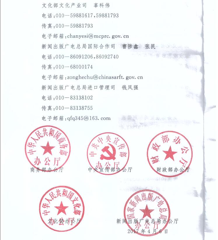 商辦服貿(mào)函〔2017〕137號(hào)《關(guān)于組織申報(bào)2017-2018年度國家文化出口重點(diǎn)企業(yè)和重點(diǎn)項(xiàng)目的通知》4