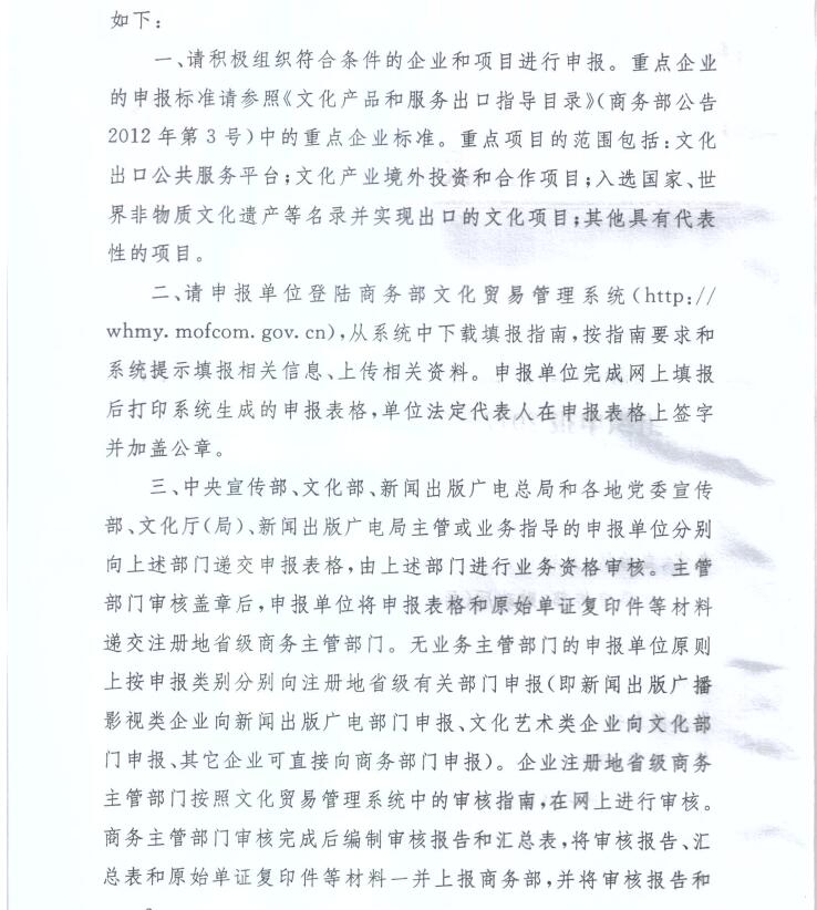 商辦服貿(mào)函〔2017〕137號(hào)《關(guān)于組織申報(bào)2017-2018年度國家文化出口重點(diǎn)企業(yè)和重點(diǎn)項(xiàng)目的通知》2