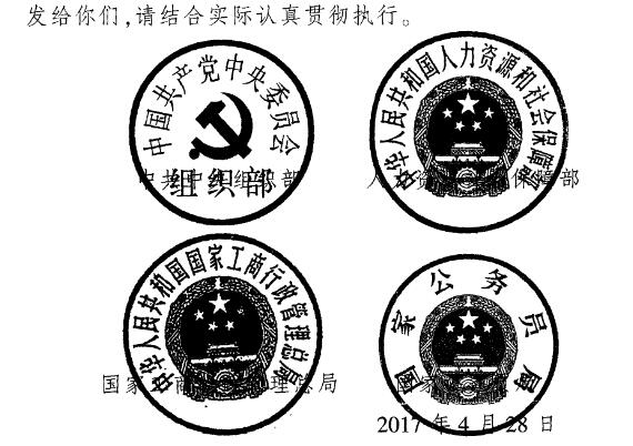 組通字〔2017〕22號(hào) 印發(fā)《關(guān)于規(guī)范公務(wù)員辭去公職后從業(yè)行為的意見(jiàn)》的通知（全文）2