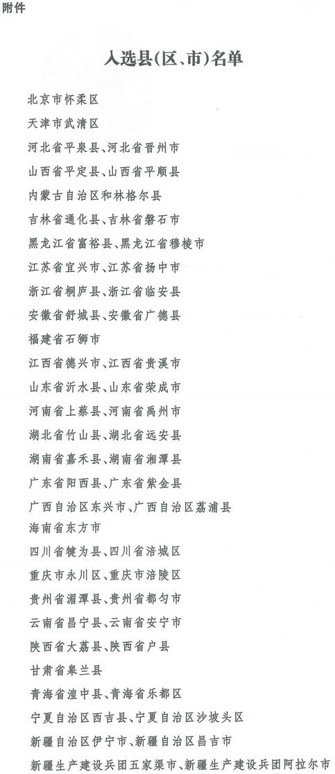 交運函〔2017〕437號《交通運輸部關于公布城鄉(xiāng)交通運輸一體化示范縣第一批創(chuàng)建縣（區(qū)、市）的通知》