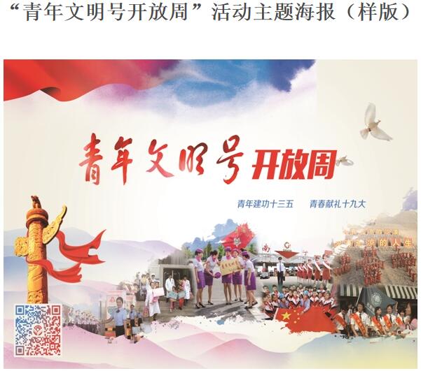 國(guó)衛(wèi)文明辦發(fā)〔2017〕8號(hào)《國(guó)家衛(wèi)生計(jì)生委文明辦關(guān)于開展全國(guó)衛(wèi)生計(jì)生系統(tǒng)&ldquo;青年文明號(hào)開放周&rdquo;活動(dòng)的通知》