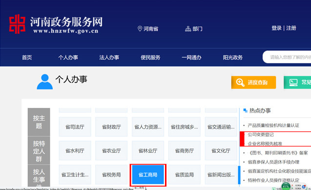 河南工商全面實現(xiàn)工商登記政務網&ldquo;一網通辦&rdquo;